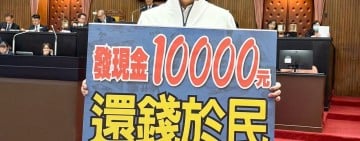 全民「普發現金一萬元」今三讀通過！傅崐萁: 不是發錢給人民 是還錢於民 