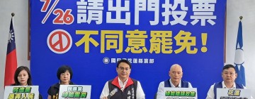 國民黨花蓮黨團譴責政治操弄：民主不該成為撕裂社會的工具