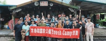 太魯閣Youth Camp活動  做一個負責任的登山者 高中生在大禮、大同部落 向山學習  
