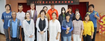 花蓮農村再生齊步走！社區幹部回訓課程全縣啟動強化在地實力！