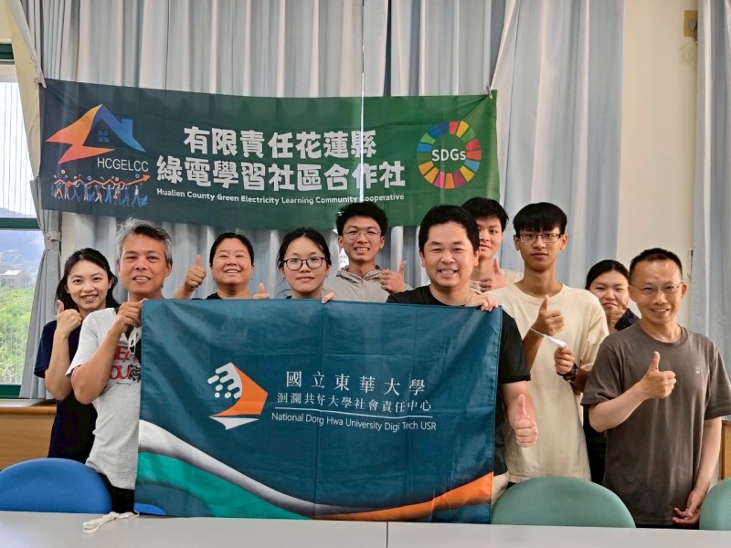 社區也能打造綠能力!花蓮綠電合作社攜東華培訓再生能源實戰人才