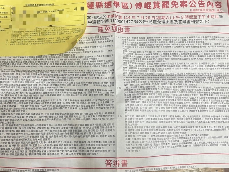 「罷免公報夾文宣」遭質疑 花蓮選委會澄清:依法分送、無夾帶情事