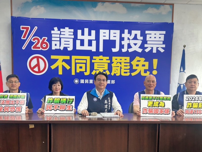 國民黨花蓮縣黨團批民進黨「罷免動員」偏離打詐主軸?選前戰火再起