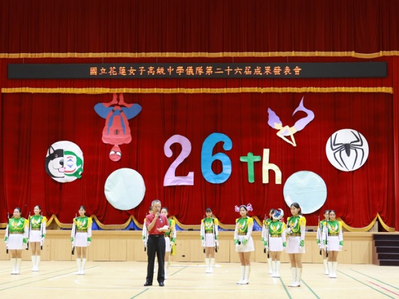花女儀隊舉辦第26屆成果發表會