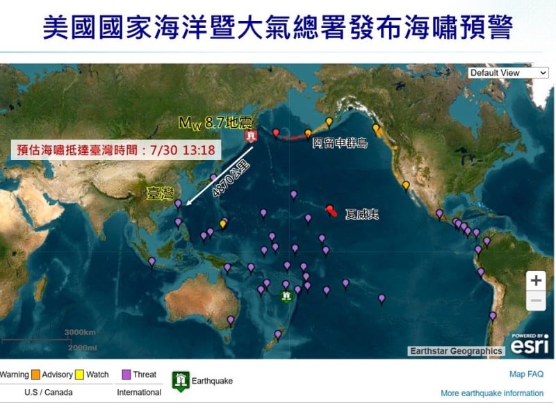 8.7強震撼堪察加！海嘯警報發出、台灣午後恐受波及