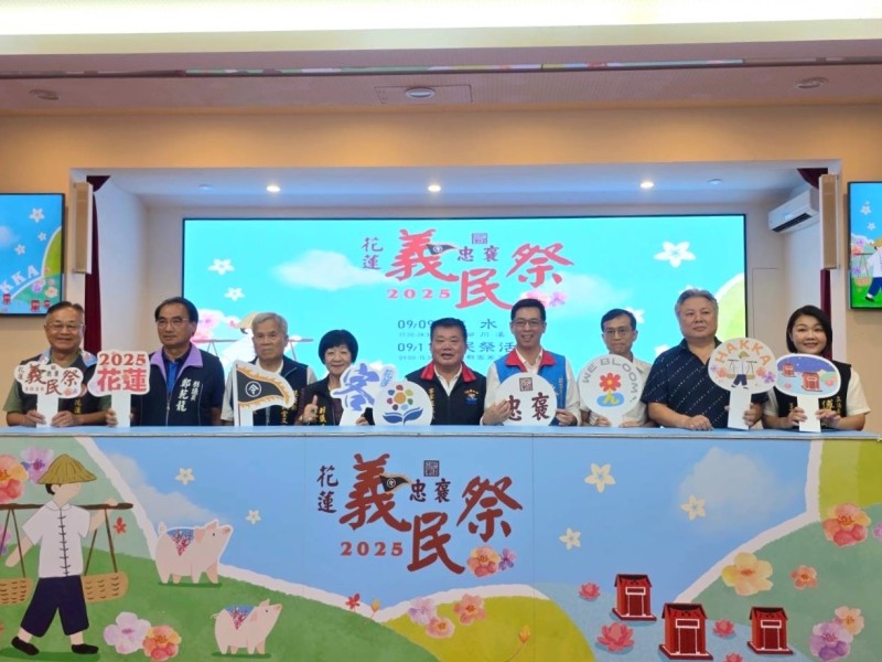 花蓮縣114年義民祭啟動記者會揭開序幕 傳承客庄文化精神
