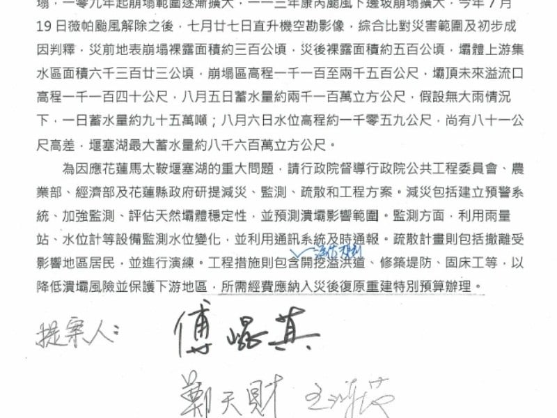 花蓮堰塞湖將納入丹娜絲颱風災後重建條例附帶決議
