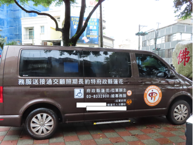 長期照顧特約車輛 可免徵使用牌照稅