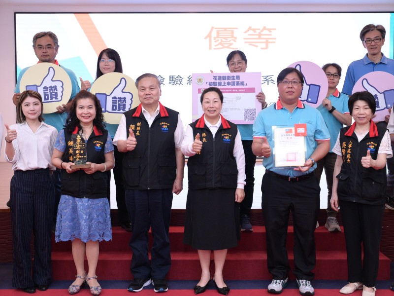 花蓮縣衛生局榮獲首屆「洄瀾透明獎」優等 檢驗服務線上化獲高度肯定