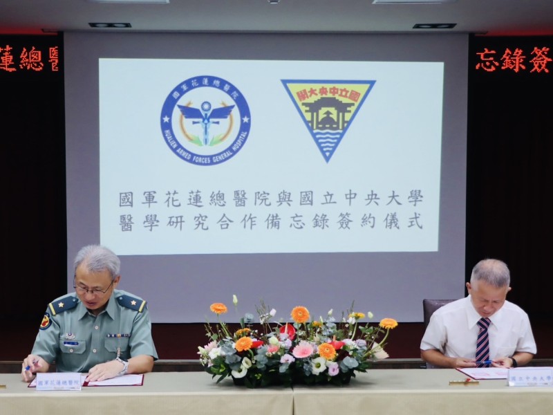 國軍花蓮總醫院與國立中央大學生物理工學院簽署合作備忘錄 ,共創軍民醫療科研新里程