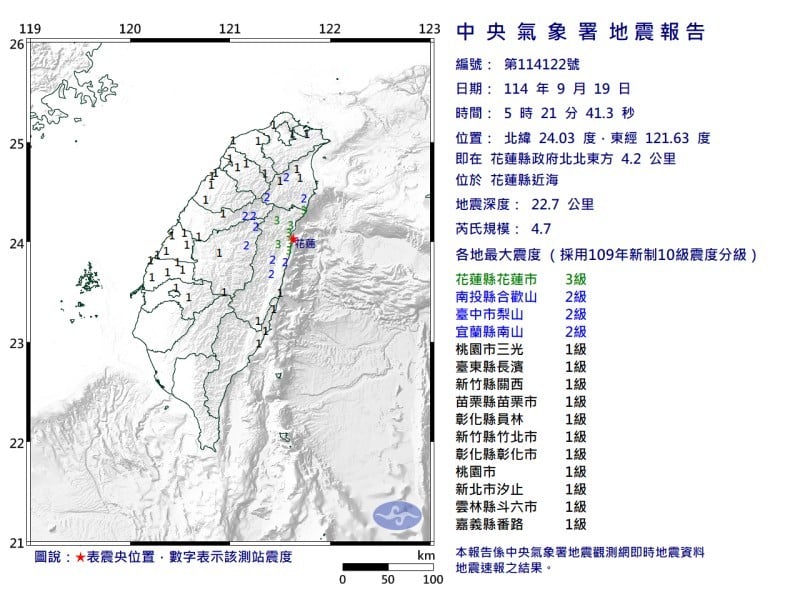 花蓮清晨發生芮氏規模4.7地震