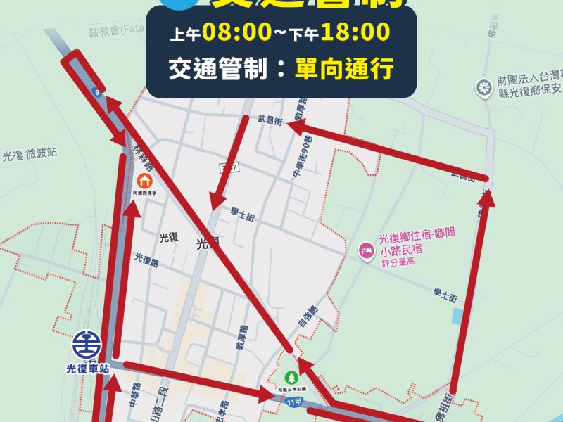 明(29)日光復市區「交通管制措施」