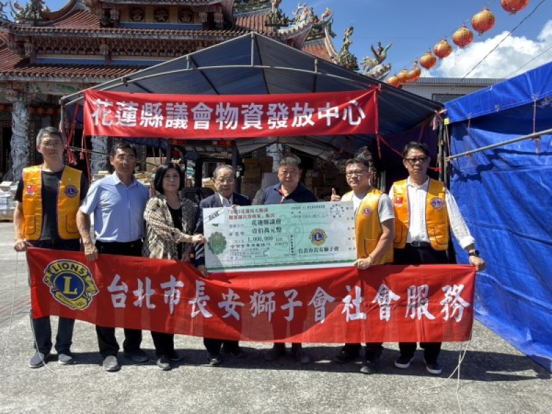 一小時募100萬!北市長安獅子會捐給光復鄉救災