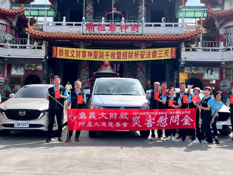 嘉義文財殿發放災後慰問金　1314萬元送暖助花蓮災民重建家園