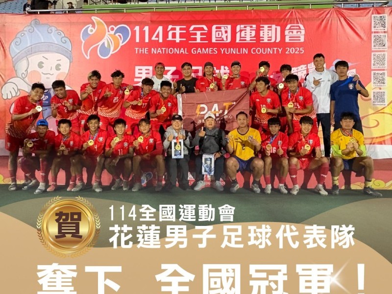 花蓮縣PK戰4:3氣走新北市勇奪全運會男足金牌