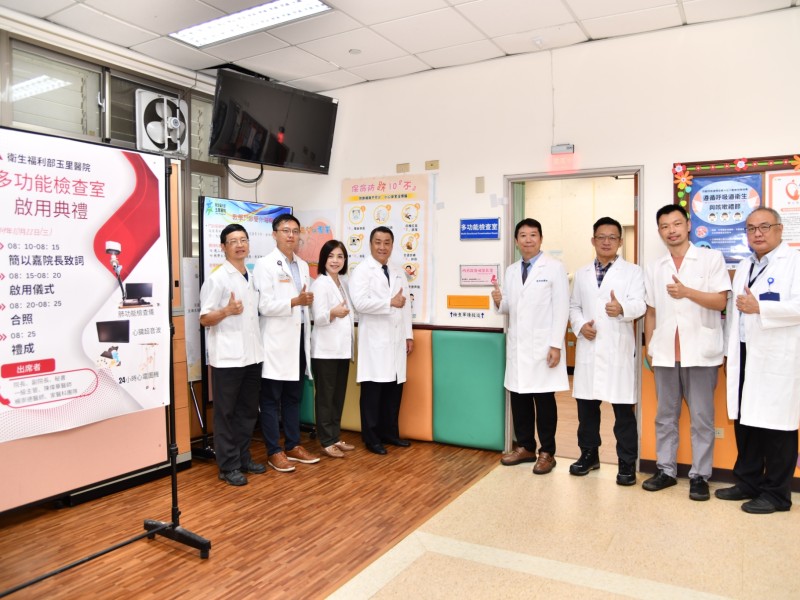 門診檢查一次到位！玉醫「多功能檢查室」正式啟用