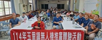 玉里鎮公所開辦無人機體驗課程