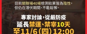 全台豬肉禁運、禁宰延長10天至11/6中午12:00