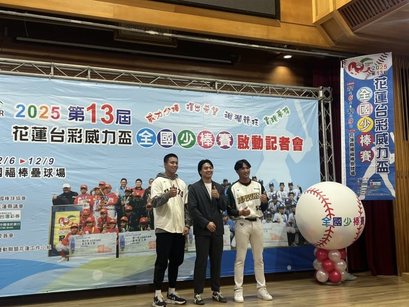 頒出冠軍隊100萬獎金 !「花蓮台彩威力盃全國少棒賽」12/6登場