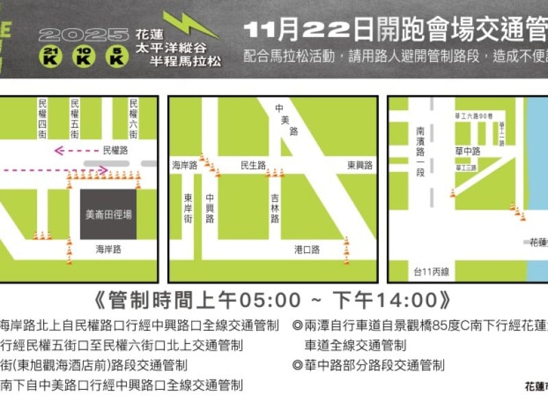 花蓮太平洋縱谷半程馬拉松11/22登場