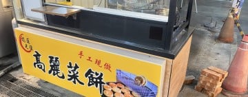 光復老味道回來了！葉家小吃-高麗菜餅進駐吉安黃昏市場　重新開張倒數