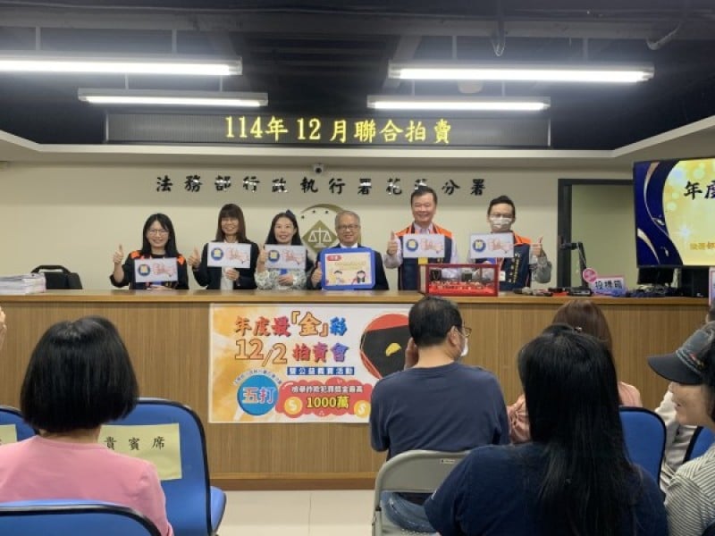 行政執行署花蓮分署最「金」彩拍賣會 拍定總價達1557萬元