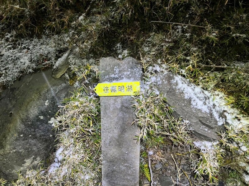 稀有美景勇者先享受　嘉明湖今晨降雪