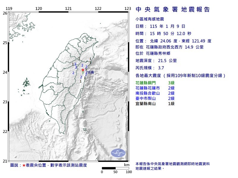 秀林發生芮氏規模3.7地震