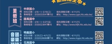 國中小「藝術才能班」招生考試陸續登場