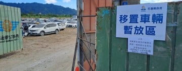 馬太鞍溪堰塞湖受災企業「受損營利事業車輛報廢」協助方案即日起受理申請