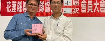 花蓮導遊領隊協會第七屆第一次會員大會 理監事改選 新團隊成形  