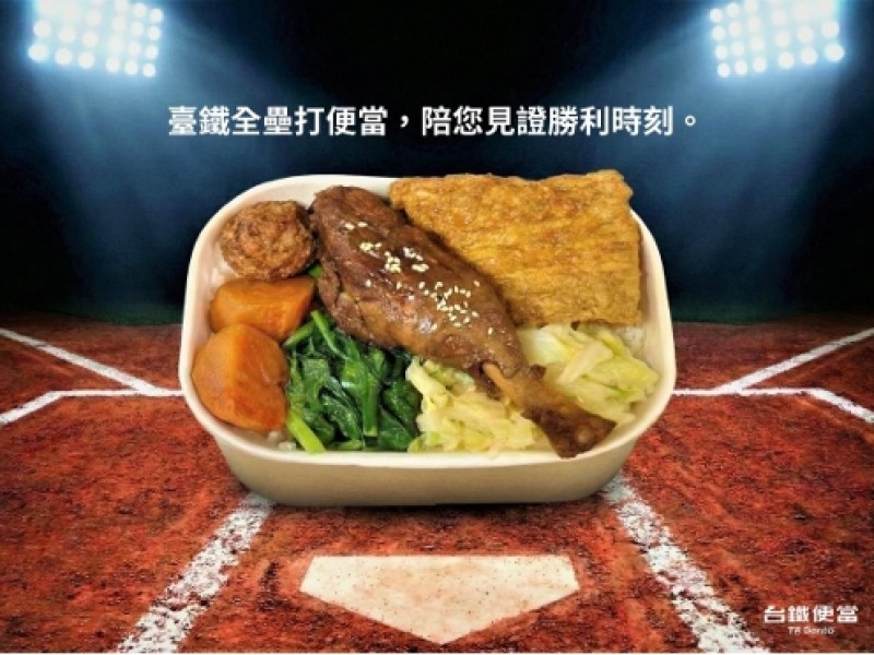 臺鐵公司挺棒球！ 2026世界棒球經典賽期間限定 「全壘打便當」強棒應援