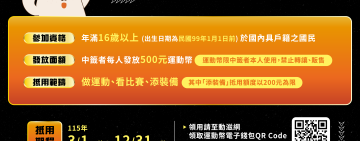 運動幣3月1日開放使用 馬上領馬上動