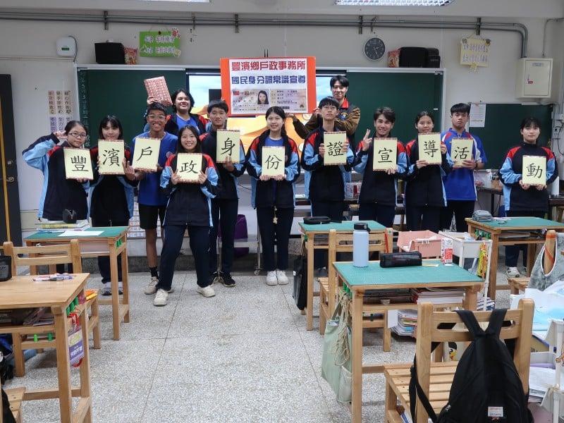 初領身分證 ! 豐濱國中國三生有獎徵答 建立法益保護意識