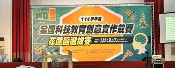 玉里國中勇奪科技競賽花蓮區選拔賽特優