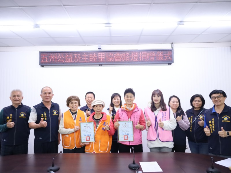 五州公益協會與主睦里社區發展協會認養新城鄉路燈80盞照點亮鄉親回家道路 鄉長何禮臺感謝協會對新城鄉親的關懷