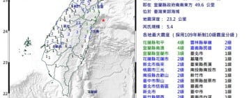 宜蘭外海發生芮氏規模5.4地震