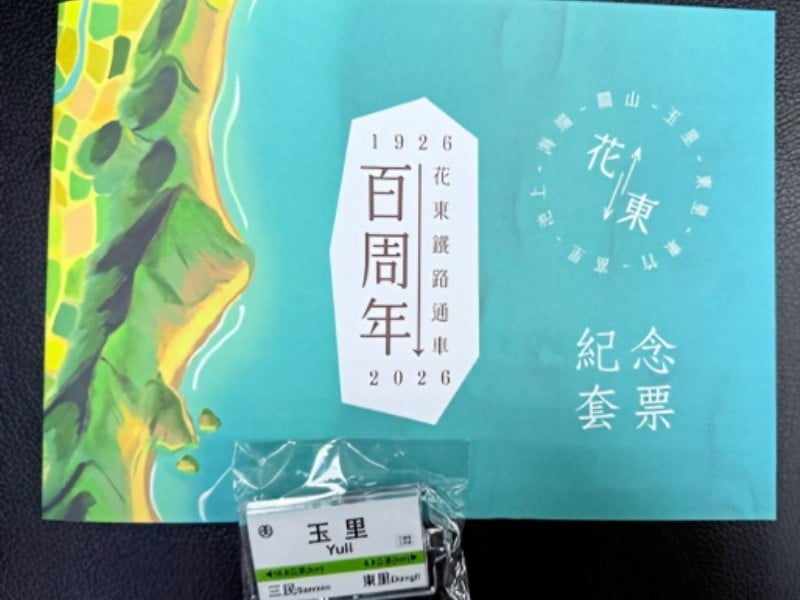 台鐵慶花東通車百年