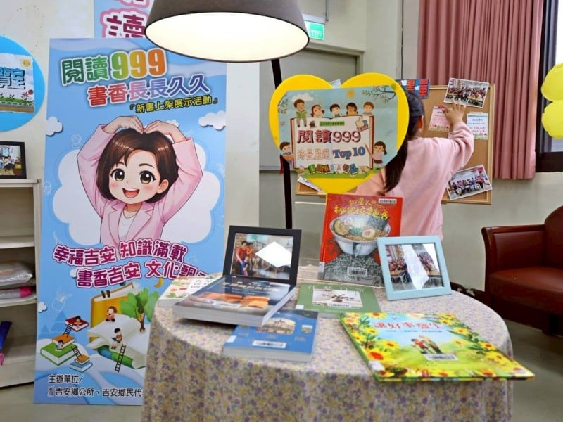 吉安鄉圖「閱讀999」新書展示活動廣回響 游淑貞促縣鄉協力豐富圖書館藏閱讀率再提升