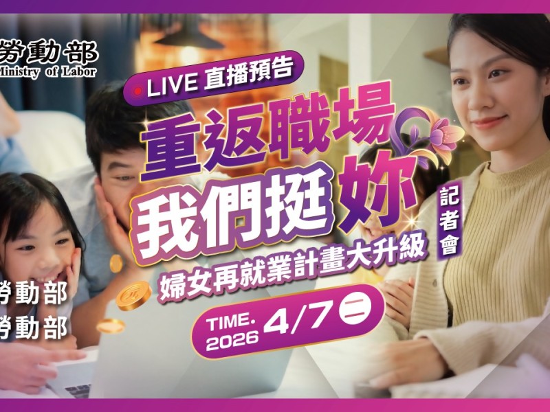 婦女再就業計畫升級　門檻放寬、獎勵加碼助力重返職場