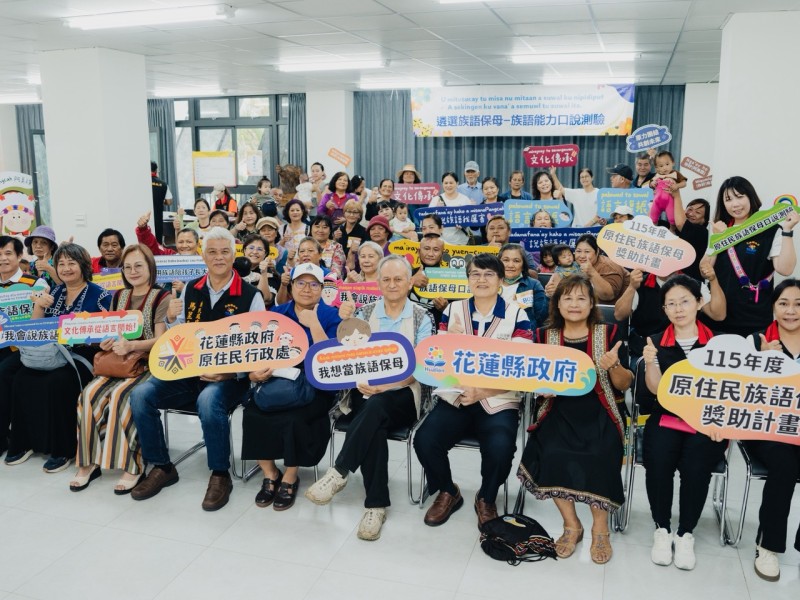 花蓮縣政府首辦南區族語保母口說測驗 結合親子互動與教材展示 深化族語傳承