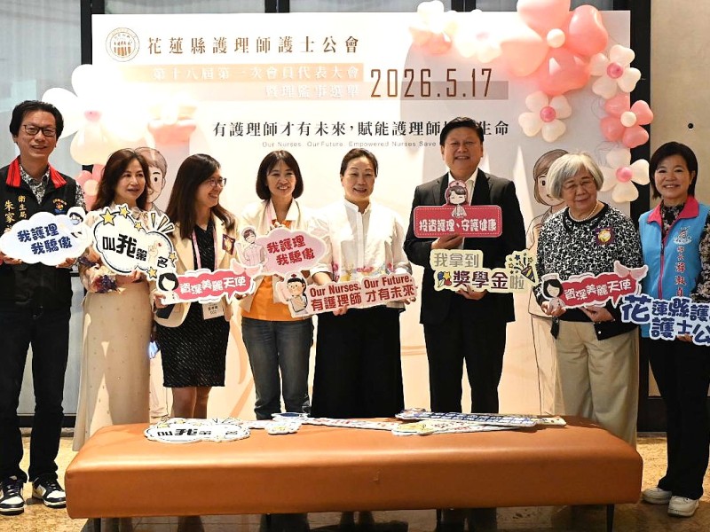 花蓮縣護理師護士公會會員大會 縣長徐榛蔚支持醫護人員創新研究 貢獻醫療