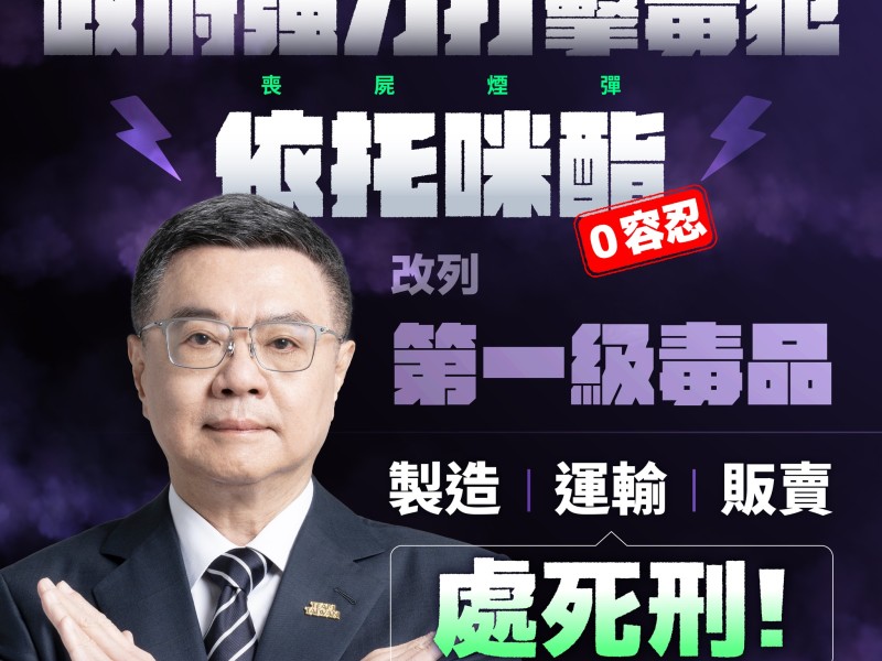 喪屍煙彈「依托咪酯」改列為第一級毒品 ! 製造、運輸、販賣最高可處死刑 行政院祭14措施「封殺毒駕」