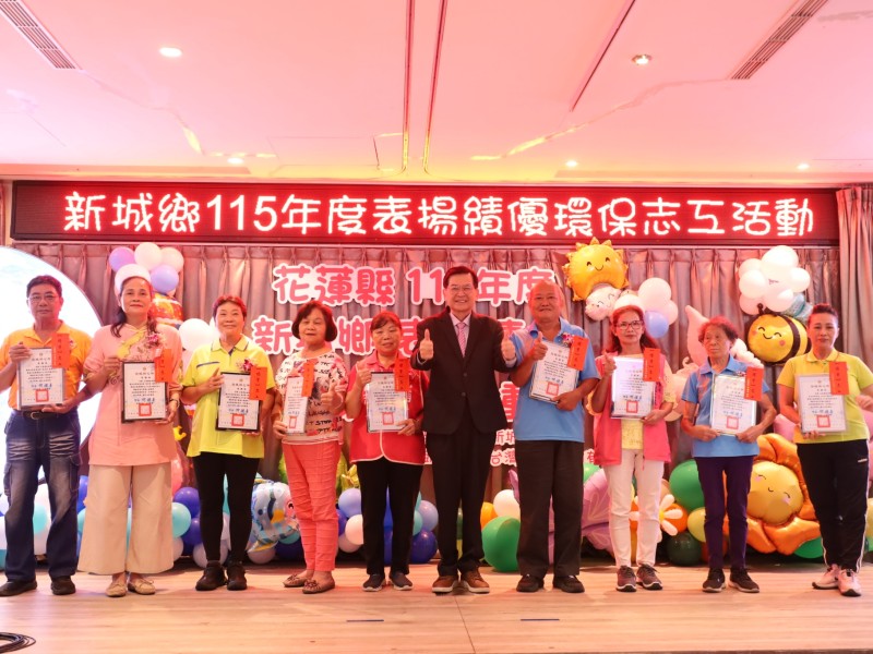 新城鄉績優環保志工表揚活動 何禮臺感謝志工共同打造優質環境