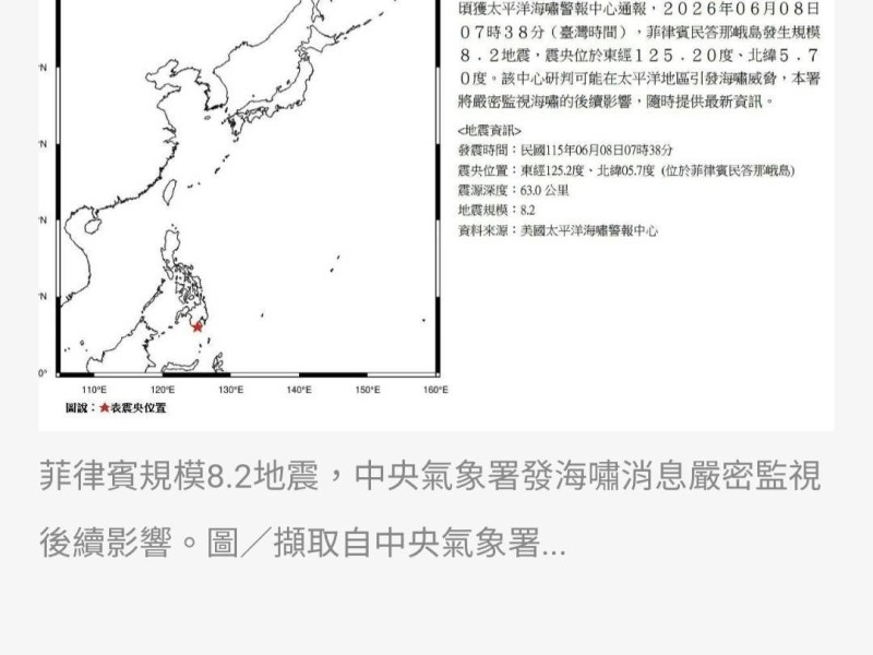 海嘯消息 ! 菲律賓民答那峨島規模7.8地震 氣象署 : 嚴密監視後續影響