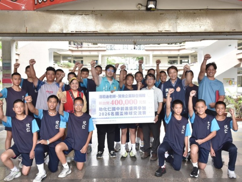各界齊心挹注旅費助化仁國中棒球隊赴日參賽
