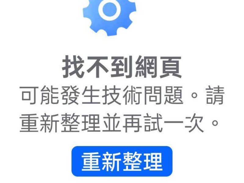 網路社群臉書、IF、IG全台疑似大當機 ! 使用者恐慌 : 好多人沒訊號了