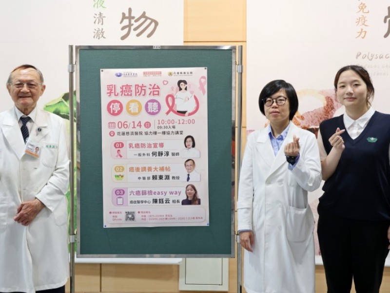 乳癌防治停看聽　花蓮慈院慈醫365健康講座守護女性健康