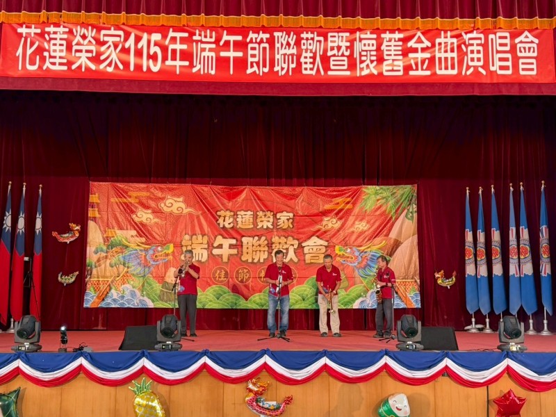 花蓮榮家端午聯歡溫馨登場　愛花蓮愛心文化藝術基金會支持長輩樂活陪伴
