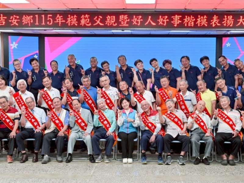 幸福定格榮耀與感動！ 吉安36位模範父親及好人好事代表溫馨合影